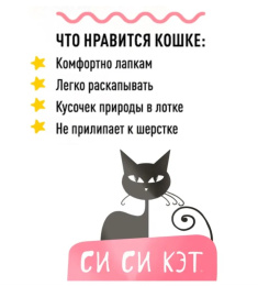 Бентонитовый наполнитель СиСиКэт Традиционный