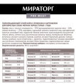Мираторг Сухой корм для собак мелких пород с с ягненком и картофелем Pro Meat (700 гр)