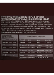 Мираторг Сухой корм для кошек с сочной говядиной Meat