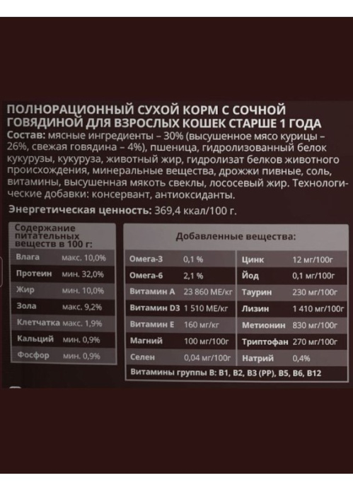 Мираторг Сухой корм для кошек с сочной говядиной Meat (750 гр)