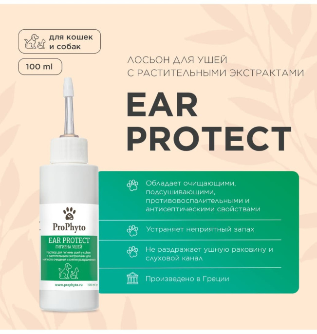 Раствор для чистки ушей кошек и собак ProPhyto Ear Protect с противовоспалительными свойствами (100 мл.)