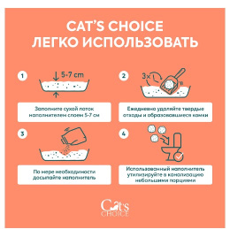 Наполнитель растительный комкующийся тофу Cat's choice (персик)