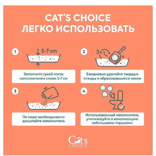 Наполнитель растительный комкующийся тофу Cat's choice (персик) (6 л (2.5 кг))