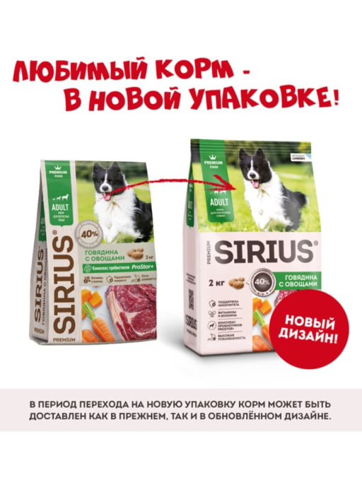Сухой корм для собак Sirius Adult (говядина, овощи) (2 кг)
