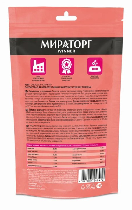 Мираторг Лакомство для собак Уши говяжьи Winner (50 гр)