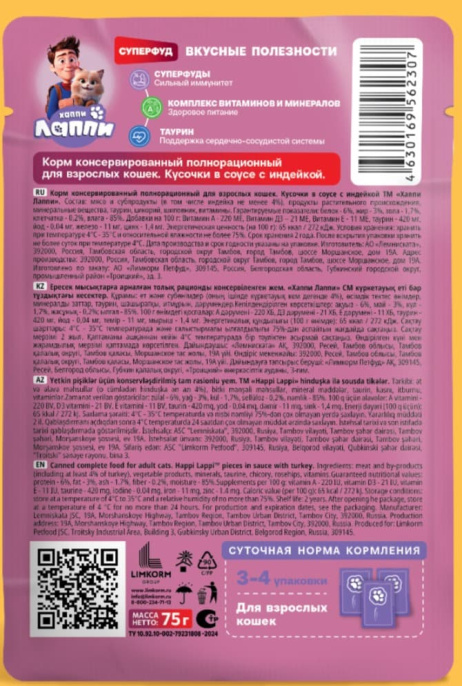 Влажный корм для кошек Хаппи Лаппи Adult Cat (индейка) (75 гр)