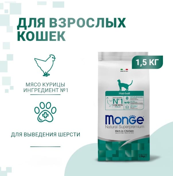 Сухой корм для кошек Monge Cat Hairball (курица) (400 гр.)