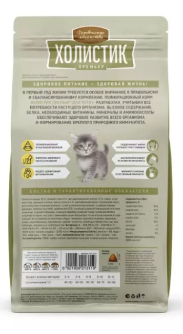 Сухой корм для котят Деревенские лакомства Холистик Премьер Kitten (курица) (10 кг)