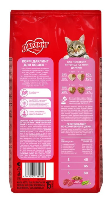 Сухой корм для кошек ДАРЛИНГ (мясо, овощи) (750 гр)