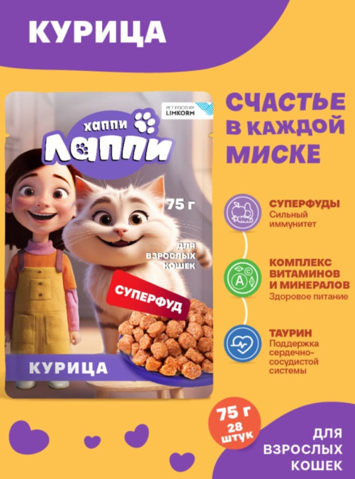 Влажный корм для кошек Хаппи Лаппи Adult Cat (курица) (75 гр)