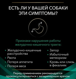 Консервы для собак Pro Plan VETERINARY DIETS EN Gastrointestinal Adult