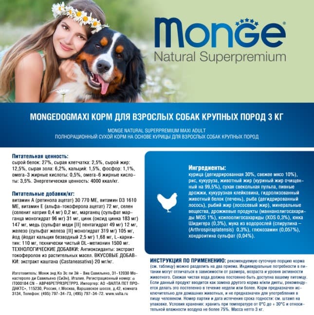 Сухой корм для собак Monge Dog Daily Line Maxi Adult (курица, рис) (3 кг)