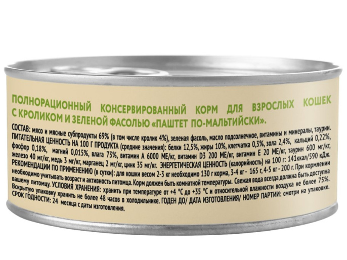 Влажный корм Мнямс Кролик с зеленой фасолью для кошек "Паштет по-мальтийски" (100 гр.)