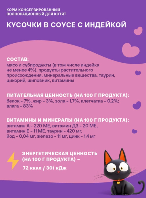 Влажный корм для котят Хаппи Лаппи Kitten (индейка) (75 гр)