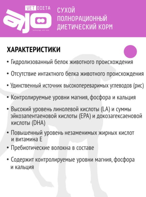Сухой корм для собак AJO Vet Dieta Ultra Hypo (800 гр.)