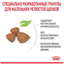 Сухой корм для щенков Royal Canin X-Small Puppy