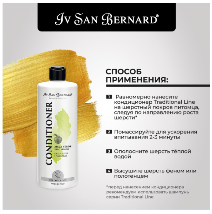 ISB Traditional Line Green Apple Кондиционер для длинной шерсти (500 мл)