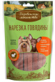 Лакомства ля собак Нарезка говядины "Деревенские лакомства" для мини-пород (55 гр.)