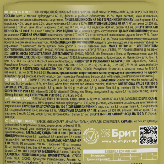 Влажный корм для кошек Brit Premium Cat (форель в желе) (85 гр.)