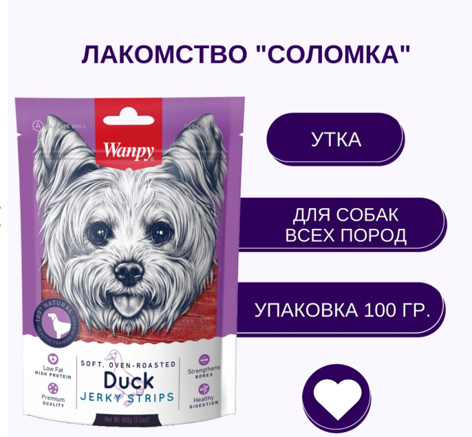 Лакомство для собак Wanpy Dog Соломка из утки (100 гр)