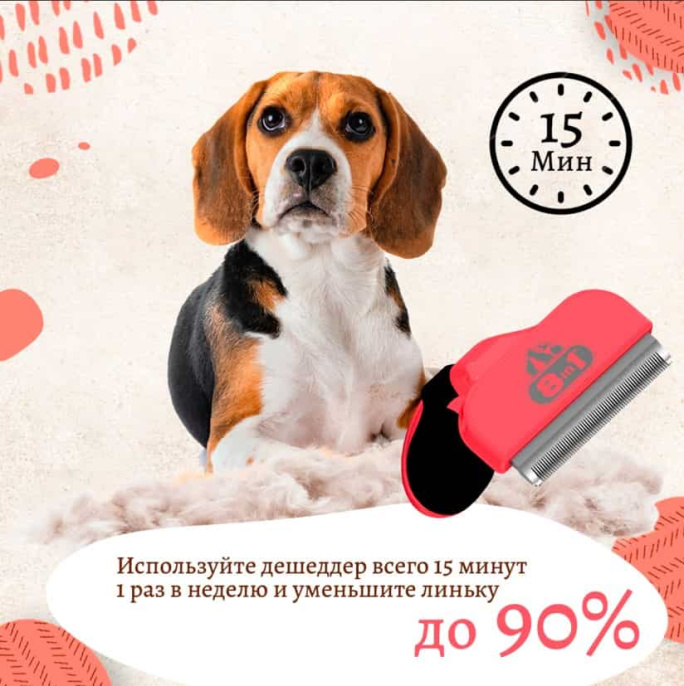 Дешеддер для собак 8in1 Perfect Coat DeShedder Dog (M, средние породы)