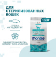 Сухой корм для кошек Monge Cat Monoprotein Sterilized (треска) (1,5 кг)
