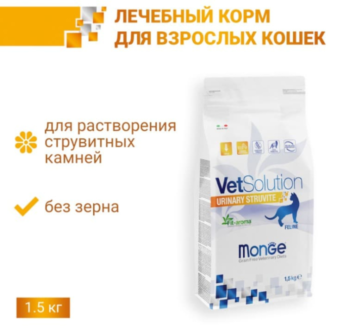Сухой корм для кошек Monge VetSolution Urinary Struvite Cat (1,5 кг)
