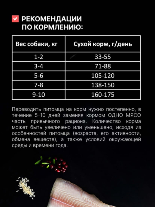 Сухой корм для собак мелких пород Одно Мясо Mini Adult Dog (белая рыба) (800 гр.)