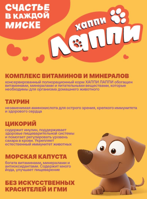 Влажный корм для щенков Хаппи Лаппи Puppy (индейка) (75 гр)