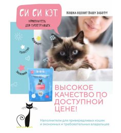 Силикагелевый наполнитель СиСиКэт