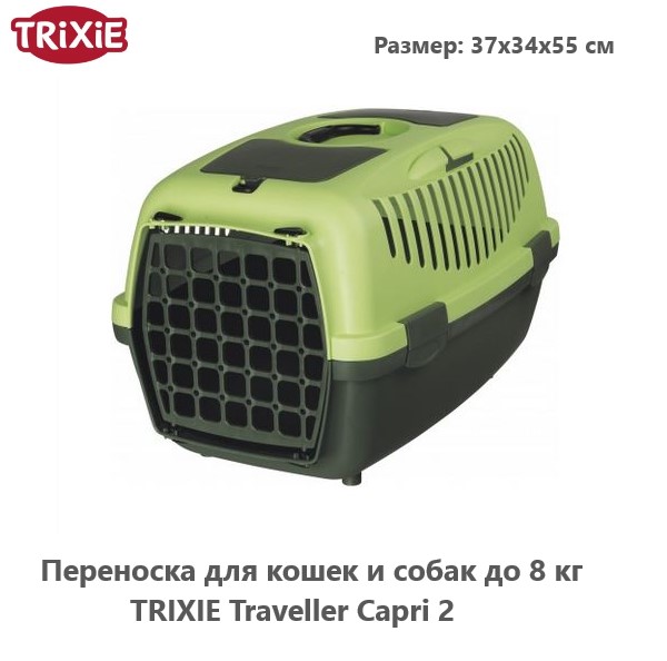 Переноска для кошек и собак TRIXIE Traveller Capri 2 (до 8 кг) (темно-зеленый/лайм)