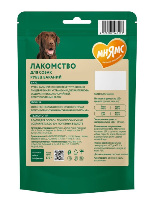 Лакомство для собак Мнямс На каждый день Рубец бараний (170 гр.)