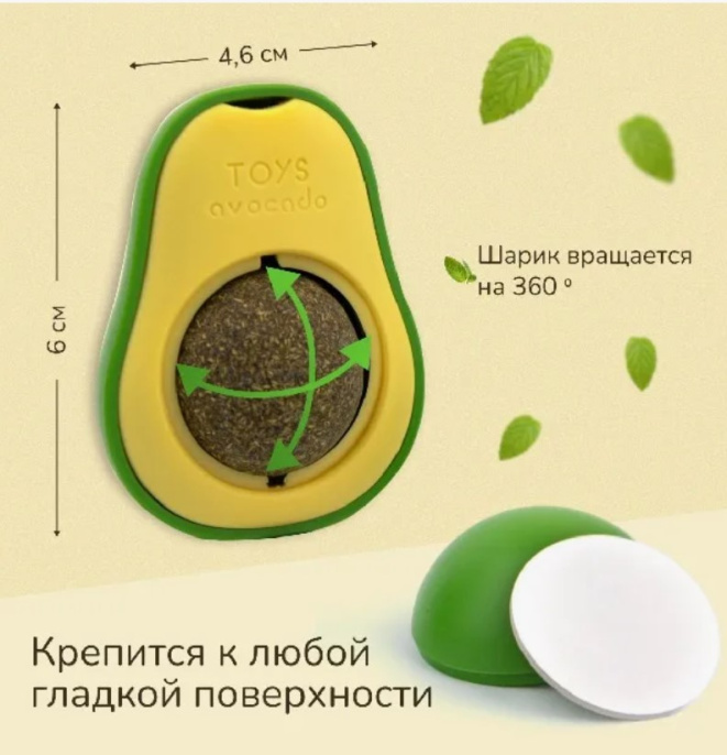 Игрушка для кошек Papa&Mama Pet Авокадо (мята) (6 см)