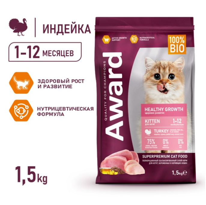 Сухой корм для котят Award Kitten Healthy growth (индейка, курица) (1,5 кг)