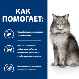 Сухой корм для кошек Hill's Prescription Diet l/d Liver Care (курица)