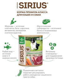 Влажный корм для собак Sirius Adult (говядина, морковь) 