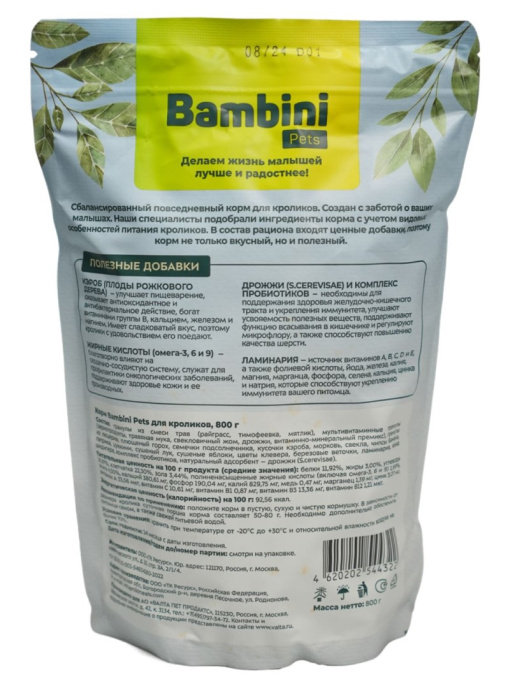 Корм для кроликов Bambini Pets (800 гр)