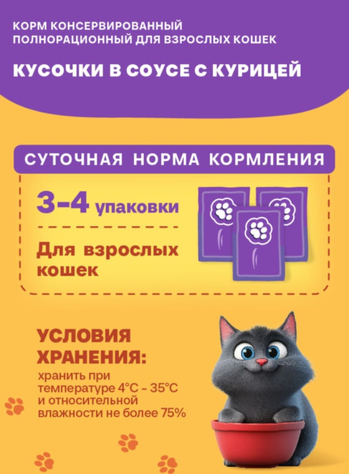 Влажный корм для кошек Хаппи Лаппи Adult Cat (курица) (75 гр)