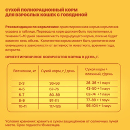 Сухой корм для кошек Хаппи Лаппи Adult Cat (говядина)