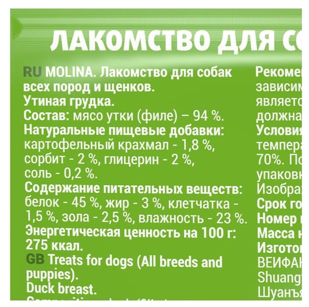 Molina Лакомство для собак всех пород и щенков "Утиная грудка" (50 гр.)