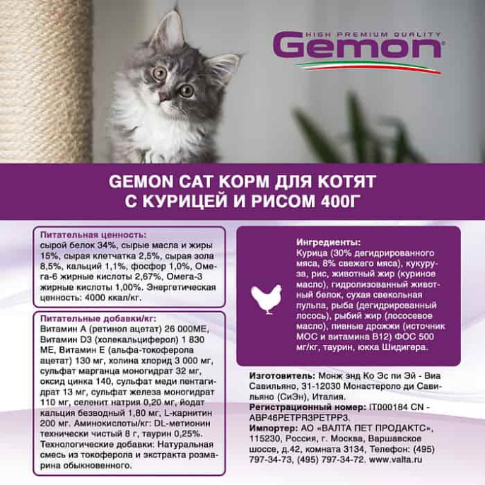 Сухой корм для котят Gemon Kitten (курица и рис) (2 кг)