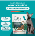 Наполнитель растительный комкующийся Cat's choice с pH-индикатором (6 л/ 2.5 кг)