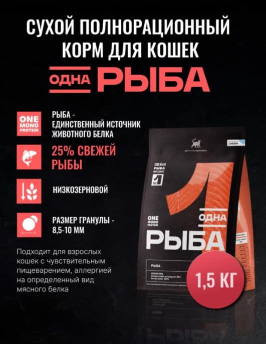 Сухой корм для кошек Одно Мясо Adult Cat (рыба) (400 гр)