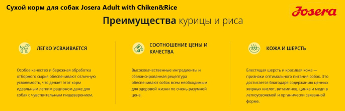 Сухой корм для собак Josera Adult with Chiken&Rice (12,5 кг)