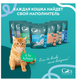 Наполнитель растительный комкующийся тофу Cat's choice (зеленый чай)