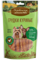 Лакомства для собак Грудки куриные "Деревенские лакомства" для мини-пород (55 гр.)