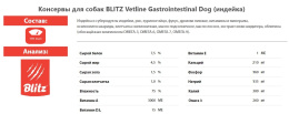 Консервы для собак BLITZ Dog Vetline Gastrointestinal (индейка)