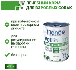 Консервы для собак Monge VetSolution Diabetic and Obesity Dog