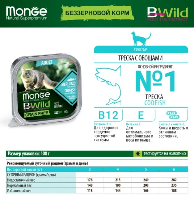 Паштет для кошек Monge Cat BWild Grain Free Codfish (треска, овощи) (100 гр.)