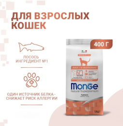 Сухой корм для кошек Monge Cat Monoprotein Adult (лосось)
